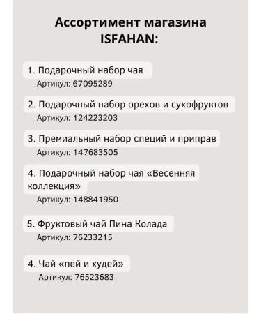 ISFAHAN TEA Fruit sheet tea in a jar - Buy Online on GoSupps.com