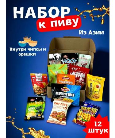 Star Sweet Gift set of Asian chips for beer