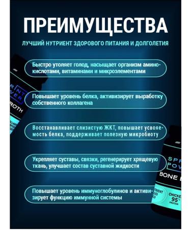 Sprint Power Bone chicken broth 250 g - Buy Online on GoSupps.com