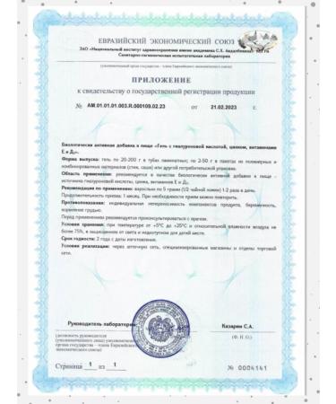 NATURAL PHARMACY Gel with hyaluronic acid Argo - Buy Online on GoSupps.com