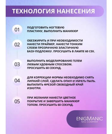 ENIGMANIC Builder Gel 06 50 ml - Buy Online on GoSupps.com