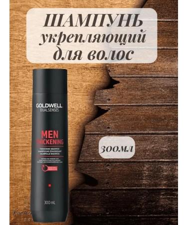 Goldwell Dualsens for men Hair shampoo strengthening 300 ml - Buy Online on GoSupps.com