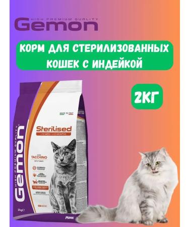 Gemon Cat Sterilated food with turkey 2kg