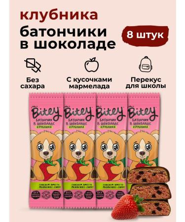 Take a Bitey Bite chocolate bars strawberries 8 pcs bears
