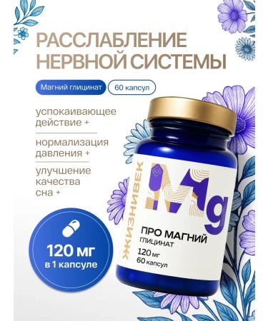 Lifetime About magnesium glycinate