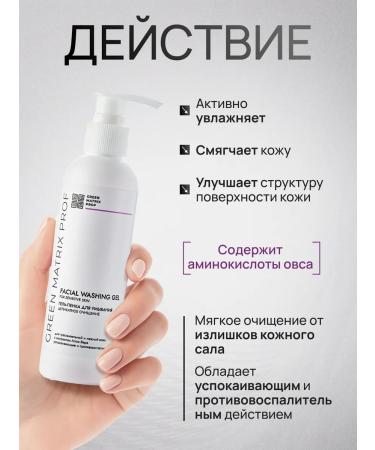 Green Matrix Prof Gel-peene "Delicate" for sensitive skin 200ml - Buy Online on GoSupps.com