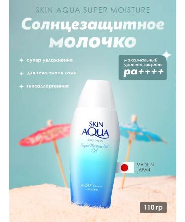Hada Labo Skin Aqua SM SM SPF50+ 110 g