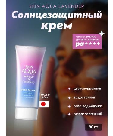 Hada Labo S surchanded cream Skin Aqua Tone Lavander SPF50+ 80 g