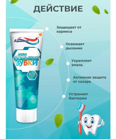 Aquafresh Tooth children's paste from 6 to 8 years old 50 ml 2 pcs with fluorine - Buy Online on GoSupps.com