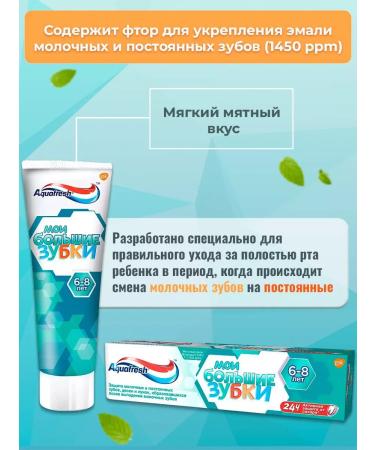 Aquafresh Tooth children's paste from 6 to 8 years old 50 ml 2 pcs with fluorine - Buy Online on GoSupps.com