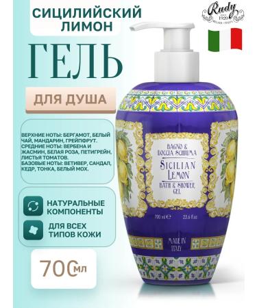 Rudy Profumi Shower gel 700ml Sicilian lemon Sicilian Lemon