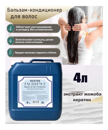 Baxter Excellence Hair balm with jozhobe extract and keratin 4l