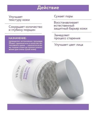 ARAVIA Professional The mask is restored with a lipoic acid of 300 ml. Aravia - Buy Online on GoSupps.com