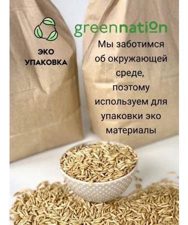 Greennation Oats Oats for brewing and germination 1.3kg - Buy Online on GoSupps.com