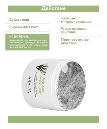 ARAVIA Professional Facial mask with a generating effect 300 ml Aravia - Buy Online on GoSupps.com