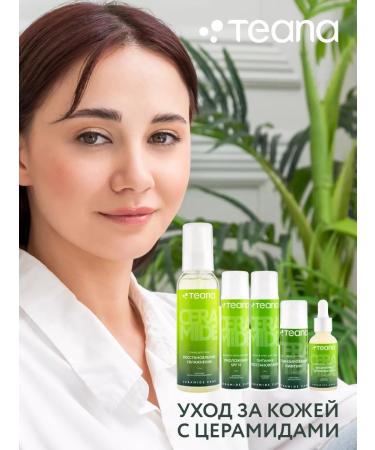 TEANA Face cream anti -aging sunscreen SPF 15 - Buy Online on GoSupps.com