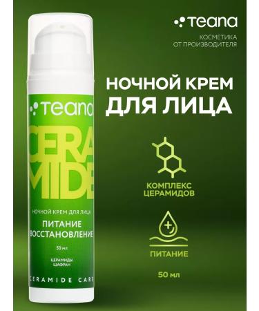 TEANA Night face cream moisturizing anti -aging