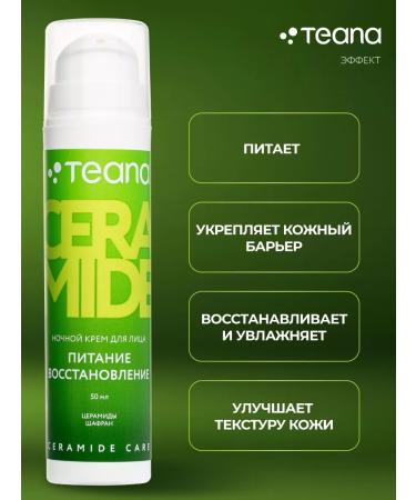 TEANA Night face cream moisturizing anti -aging - Buy Online on GoSupps.com