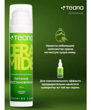 TEANA Night face cream moisturizing anti -aging - Buy Online on GoSupps.com