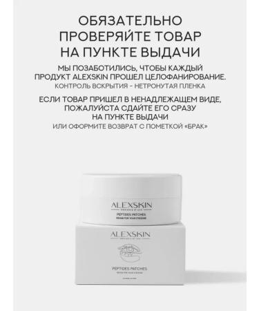 ALEXSKIN Paths for the eyes from edema and bags of hydrogel peptide - Buy Online on GoSupps.com