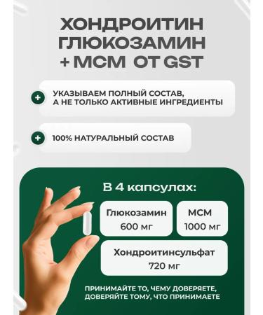 GST GreenSanTe Glucosamine chondroitin MSM (MSM) for joints - Buy Online on GoSupps.com