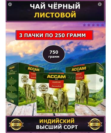 Assam Tea black Indian sheet 750 g (3 in 1)