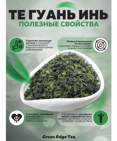 Green Edge Tea Chinese tea those guan yin light ulun 50 grams - Buy Online on GoSupps.com