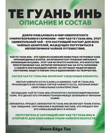 Green Edge Tea Chinese tea those guan yin light ulun 50 grams - Buy Online on GoSupps.com