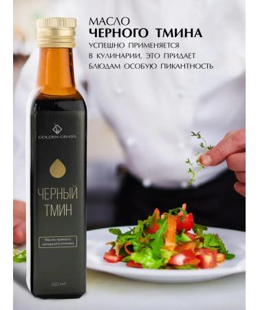 Golden Grass Black caraway oil India cold exhaust 250 ml - Buy Online on GoSupps.com