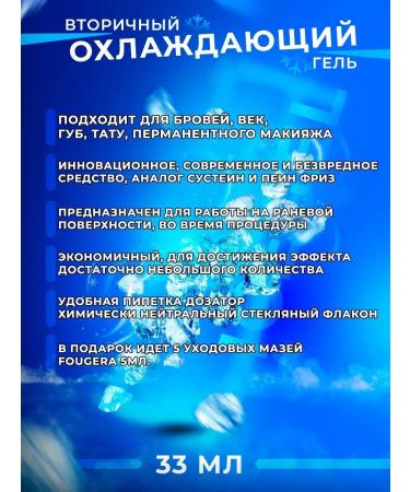 Face Company Secondary anesthesia Ice Gel - Buy Online on GoSupps.com