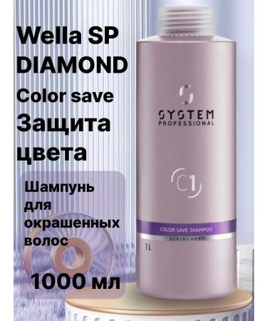 WELLA PROFESSIONALS WELLASP Diamond Color Save shampoo for dyed hair1l1l