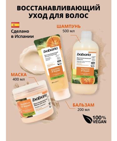 Babaria Hair set Restorative Care