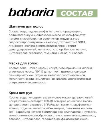 Babaria Hair and body care set - Buy Online on GoSupps.com