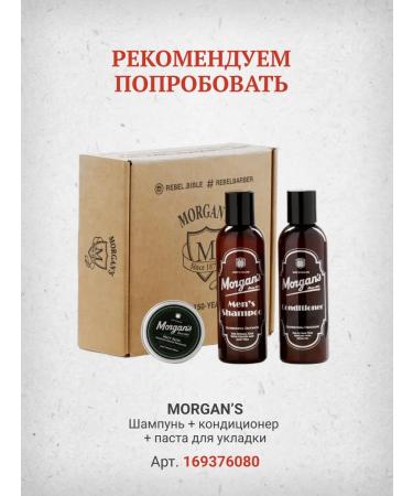 MORGAN'S Set for beard and hair Morgans - Buy Online on GoSupps.com