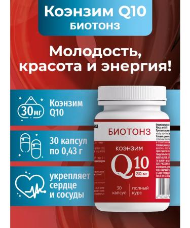 Biotonz Coenzyme Q10 vitamins antioxidant