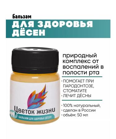 Flower of Life Balm from periodontal disease stomatitis healthy gums