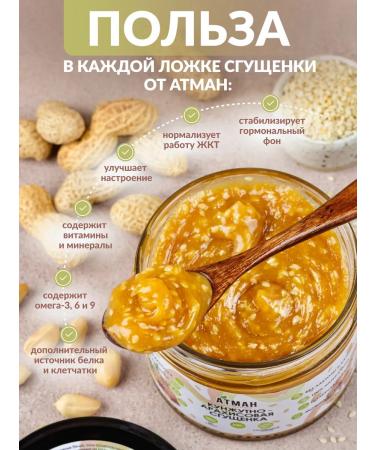 ATMAN Peanut sesame paste sweets without sugar PP products - Buy Online on GoSupps.com