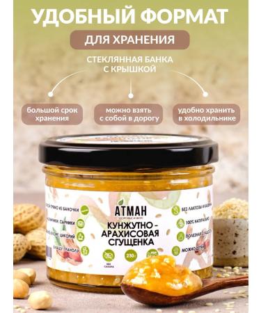 ATMAN Peanut sesame paste sweets without sugar PP products - Buy Online on GoSupps.com