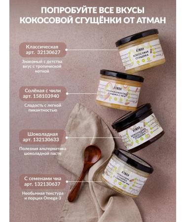 ATMAN Peanut sesame paste sweets without sugar PP products - Buy Online on GoSupps.com