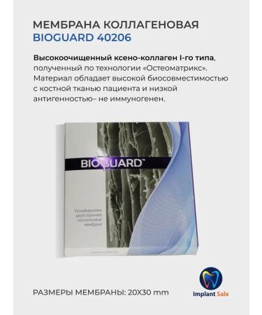 CONECTBIOPHARM Resorbed two -sided collagen membrane Bioguard