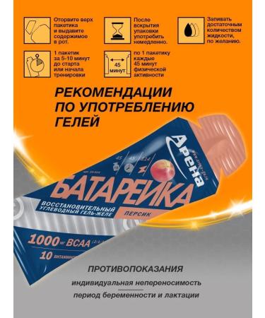 Arena Energy gel with VSAA Persik 24 pcs - Buy Online on GoSupps.com