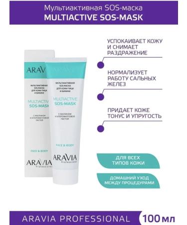 ARAVIA Professional Multactive SOS mask for face and bikini skin 100 ml