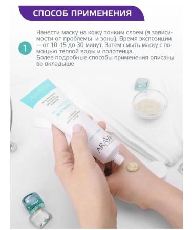 ARAVIA Professional Multactive SOS mask for face and bikini skin 100 ml - Buy Online on GoSupps.com