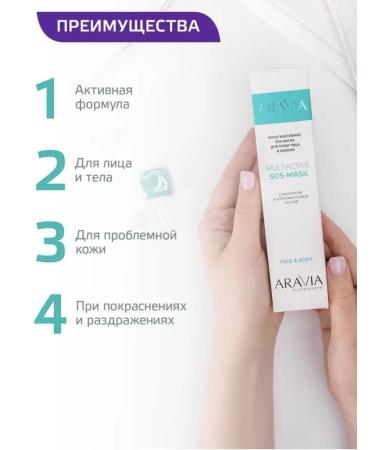 ARAVIA Professional Multactive SOS mask for face and bikini skin 100 ml - Buy Online on GoSupps.com