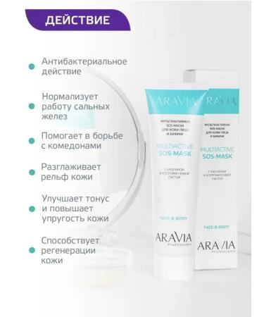 ARAVIA Professional Multactive SOS mask for face and bikini skin 100 ml - Buy Online on GoSupps.com