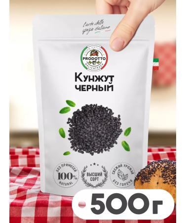 PRODOTTO DELICATEZZA Kunzhut black seeds natural seasoning 500 grams