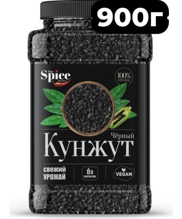 The Spice Kitchen Kunzhut black seeds natural seasoning 900 grams