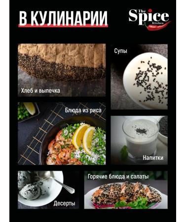 The Spice Kitchen Kunzhut black seeds natural seasoning 900 grams - Buy Online on GoSupps.com