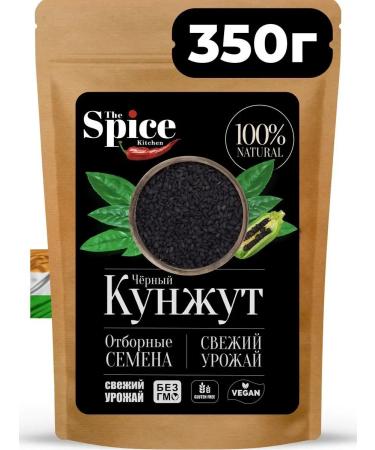 The Spice Kitchen Kunzhut black seeds natural seasoning 350 grams
