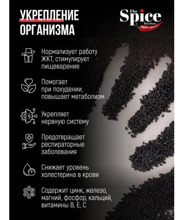 The Spice Kitchen Kunzhut black seeds natural seasoning 600 grams - Buy Online on GoSupps.com